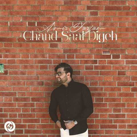 دانلود آهنگ امیر فرجام چند سال دیگه 1 Amir Farjam Chand Saal Digeh